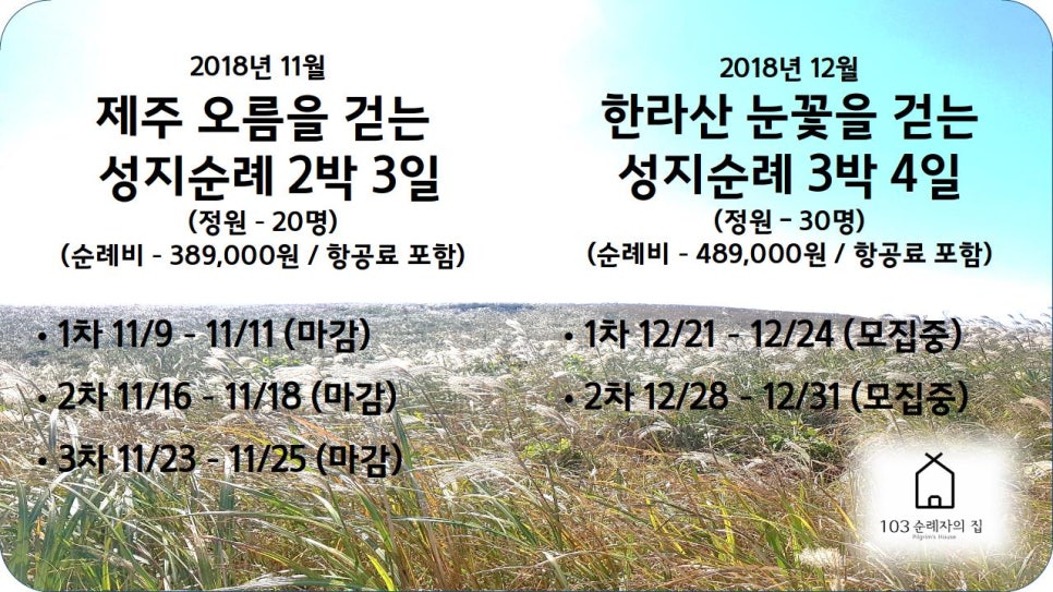 103순례자의 집 이미지