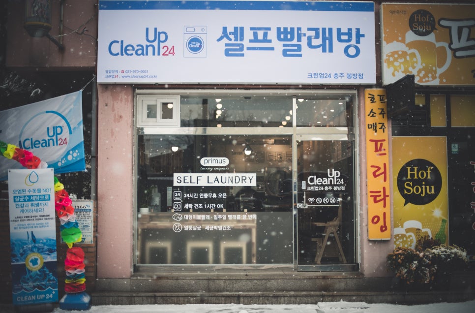 크린업24충주봉방점 이미지
