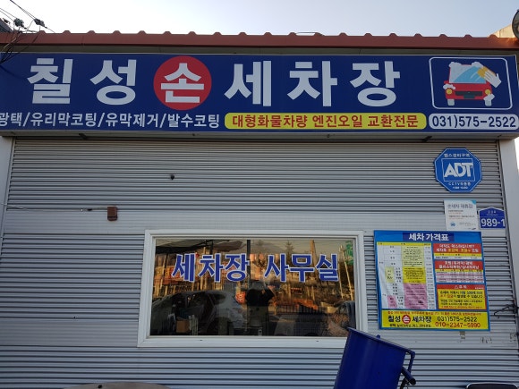 칠성대형정비 이미지