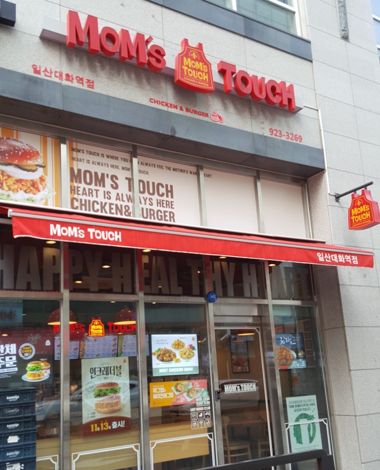 맘스터치대화역점 이미지