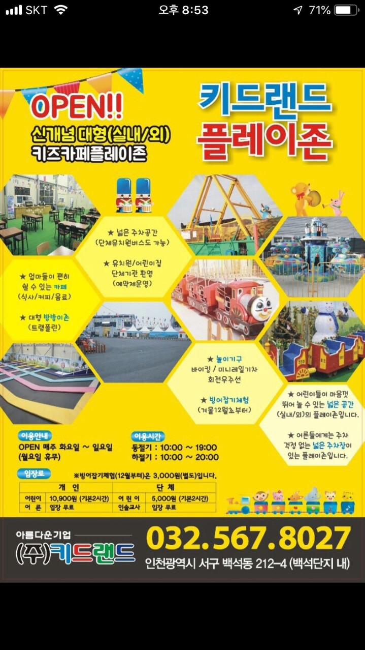 키드랜드플레이존 이미지