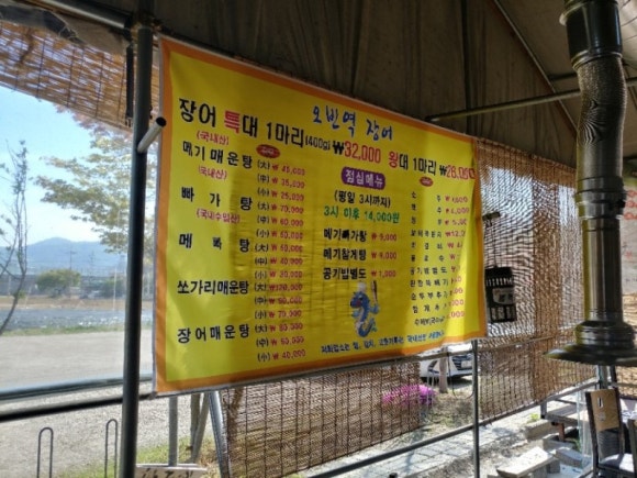 오빈역장어 이미지