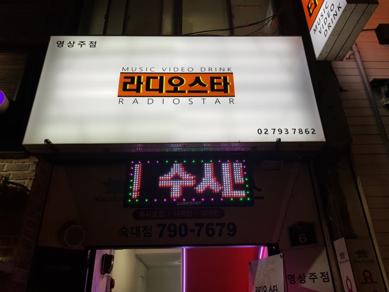 스타노래주점 이미지