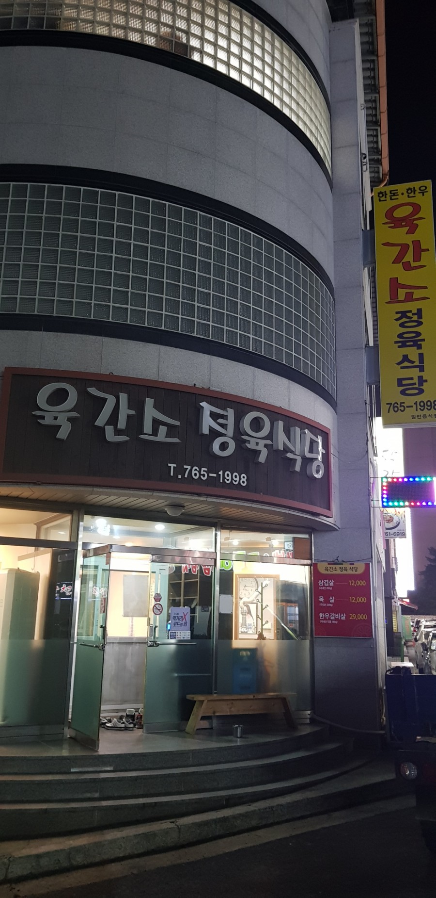 육간소정육식당 이미지
