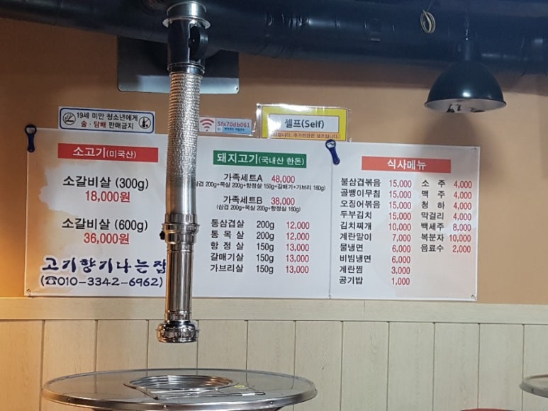 고기향기나는집 이미지