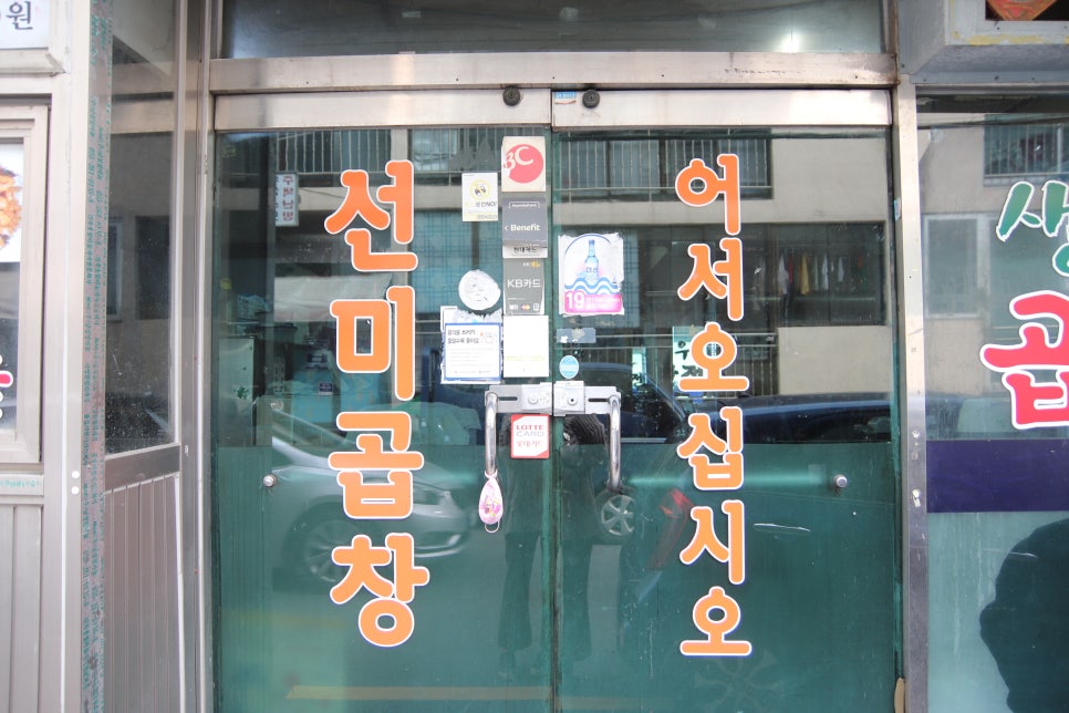 선미곱창 이미지