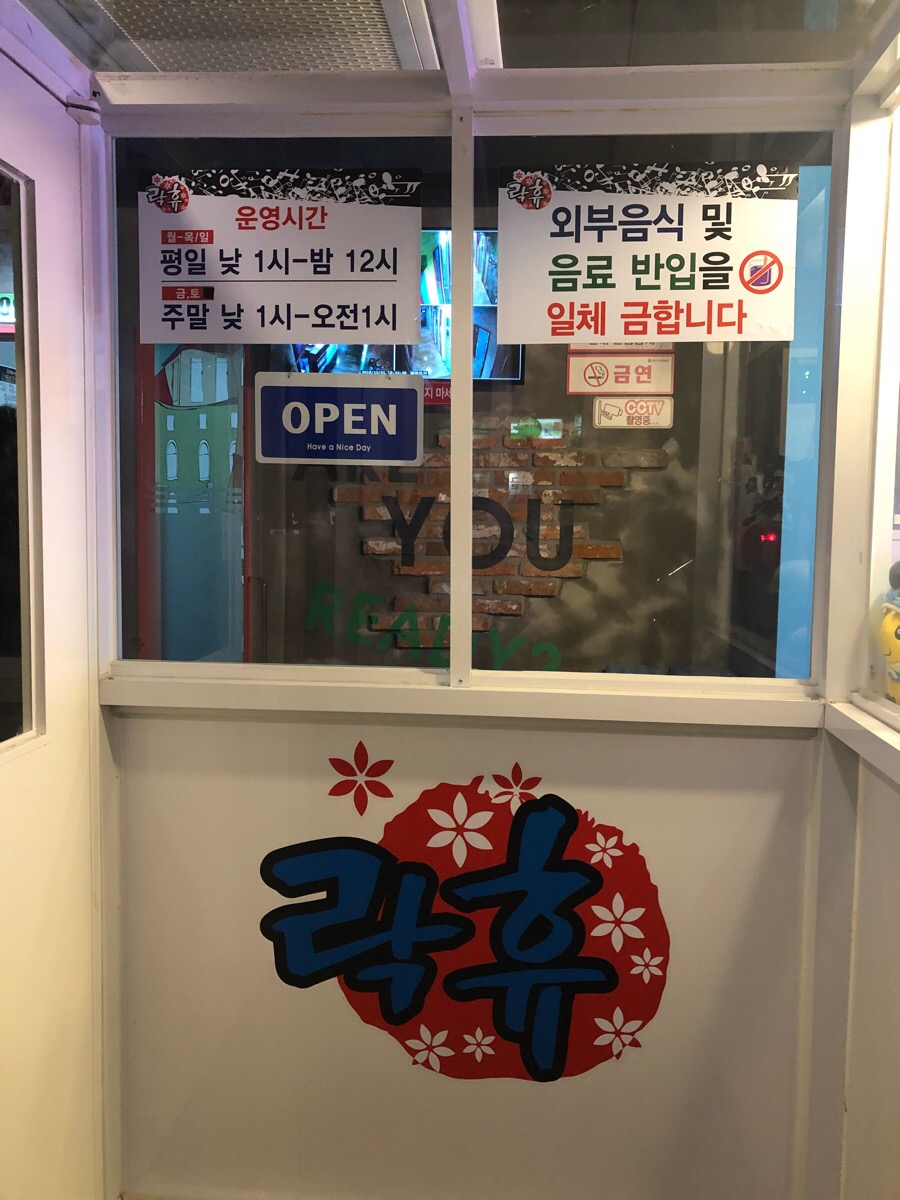 락휴코인노래연습장포항 이미지
