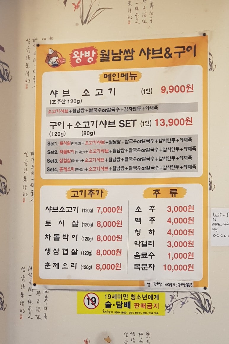 왕방월남쌈샤브구이 이미지