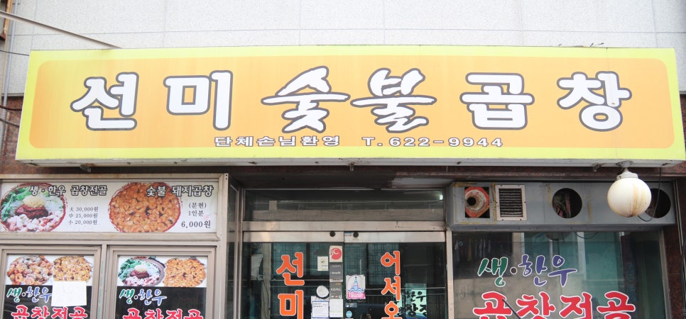 선미곱창 이미지