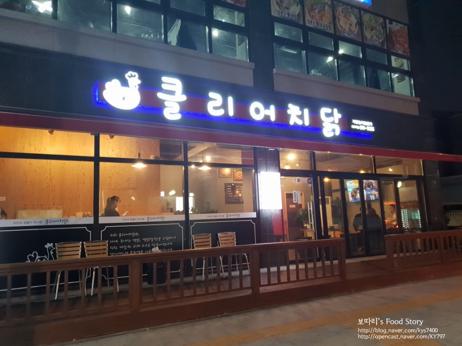클리어치닭 이미지