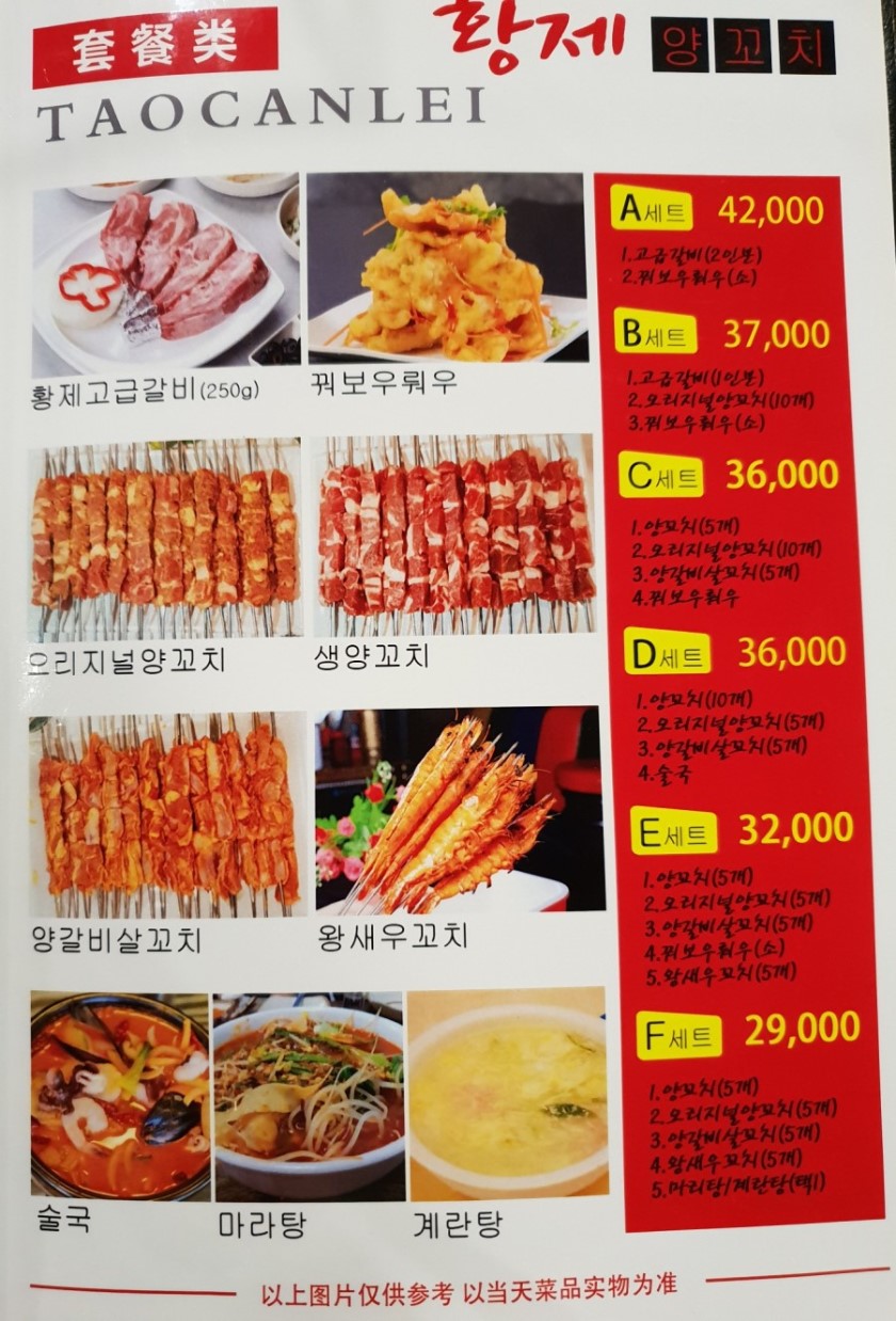 황제양꼬치 이미지