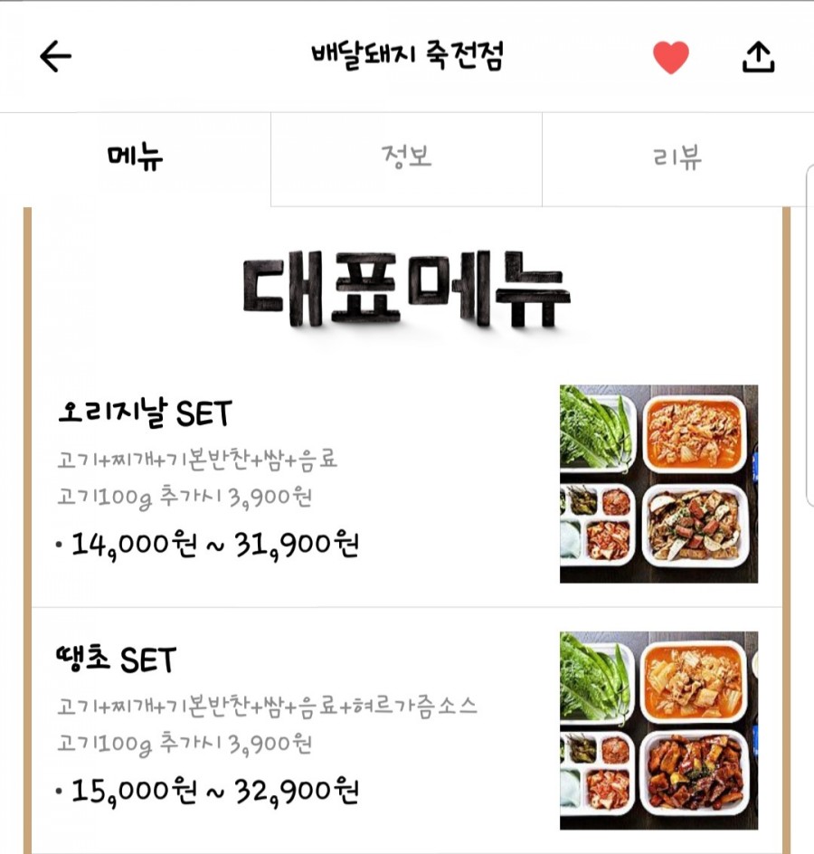 배달돼지 죽전점 이미지