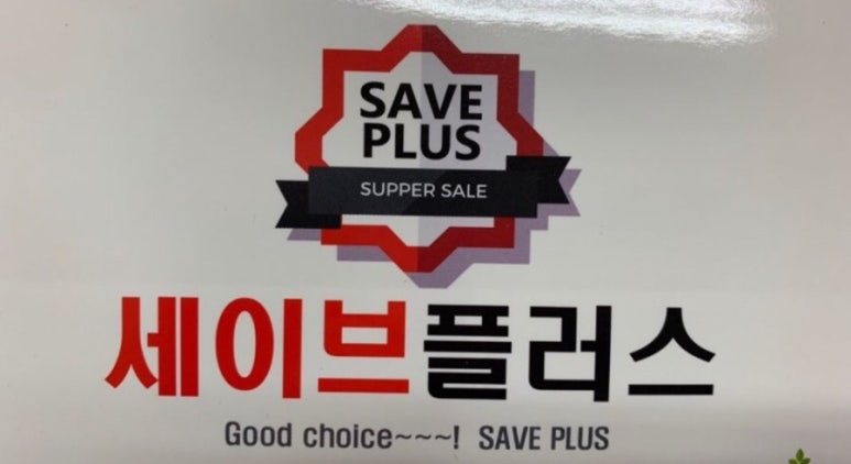 (주)플러스 이미지