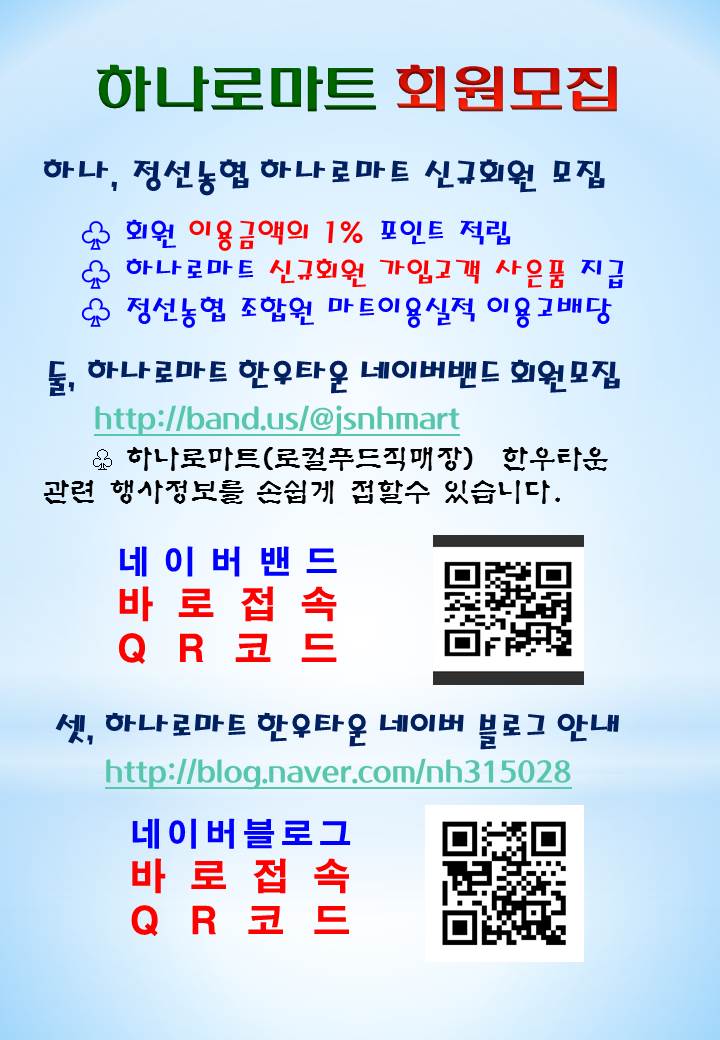 정선농협 하나로마트 이미지
