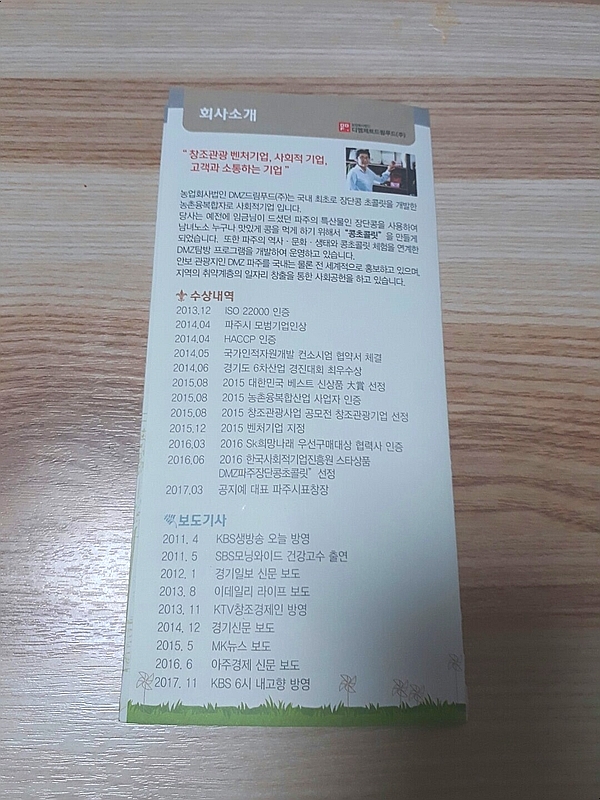 농업회사법인 드림푸드(주) 이미지