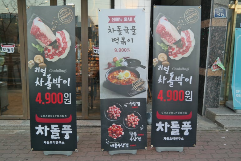 차돌풍문덕점 이미지