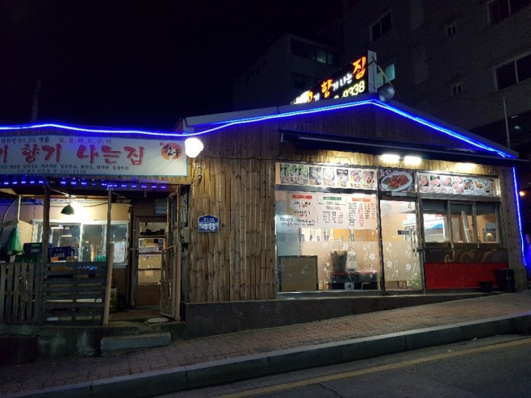고기향기나는집 이미지