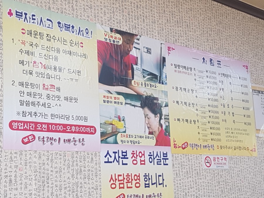 털랭이매운탕 이미지