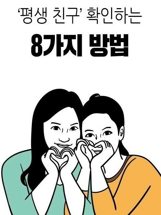 평생친구 이미지