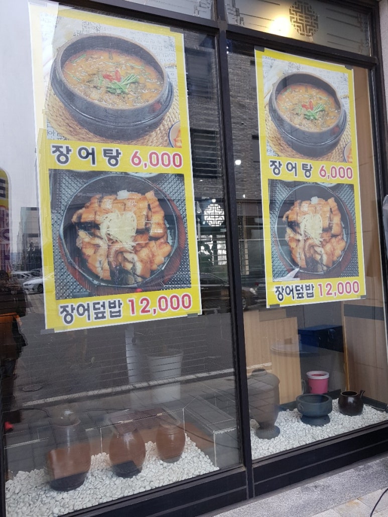 청라장어마을 이미지
