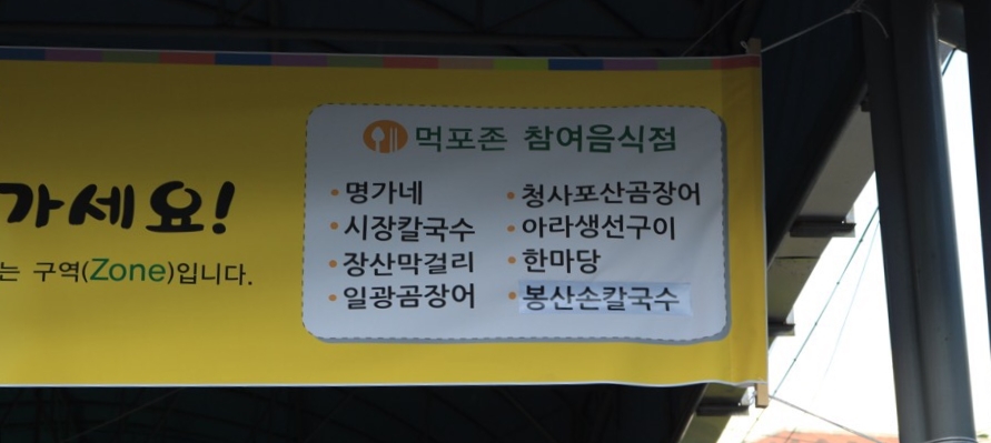 명가네손칼국수 이미지