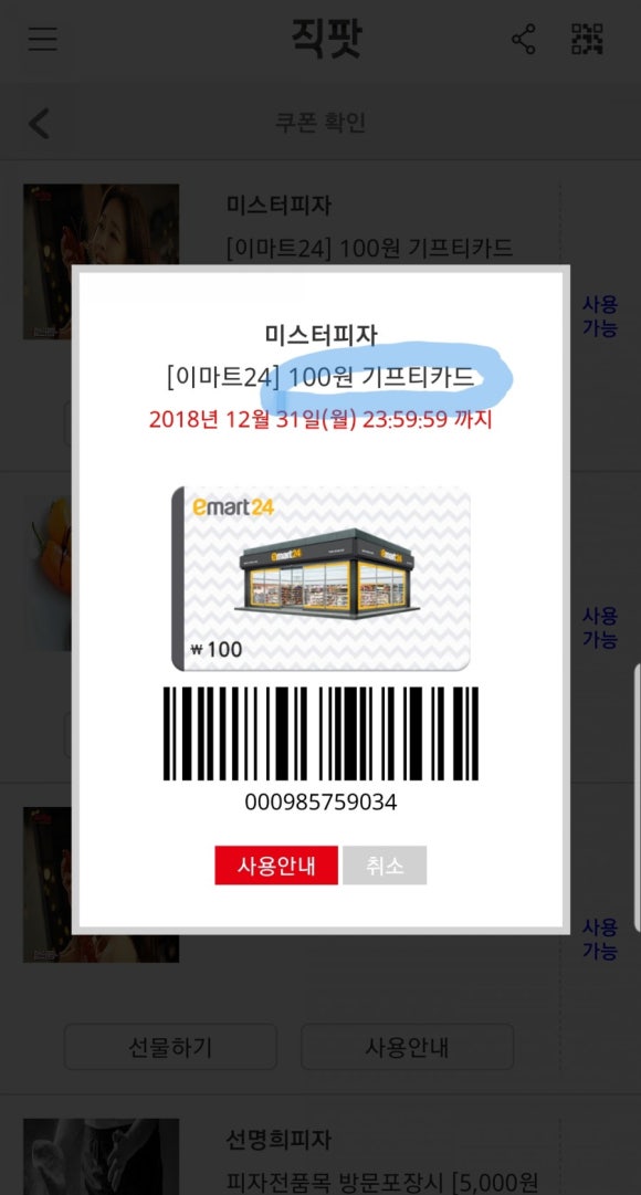 코사할인마트 이미지