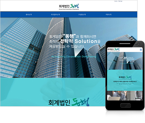 회계법인동행 이미지