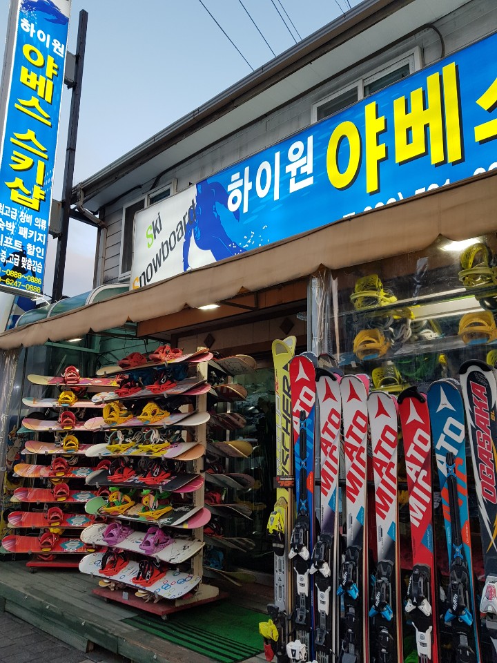 야베스스키샵 이미지