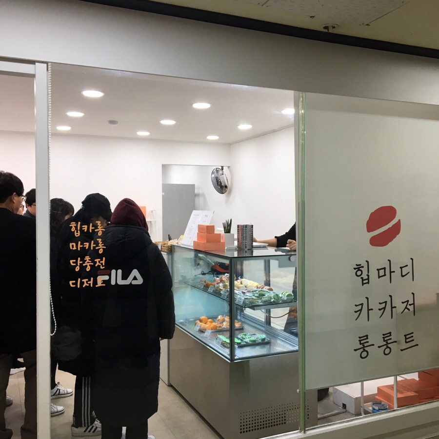 힙카롱 이미지