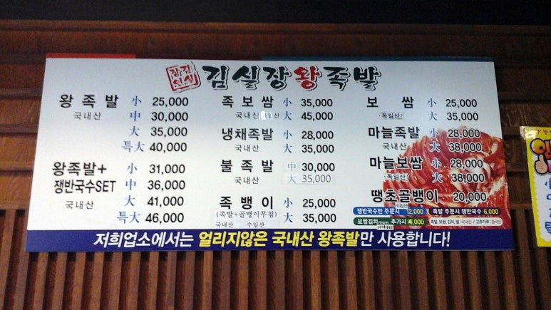 서남시장김실장왕족발 이미지