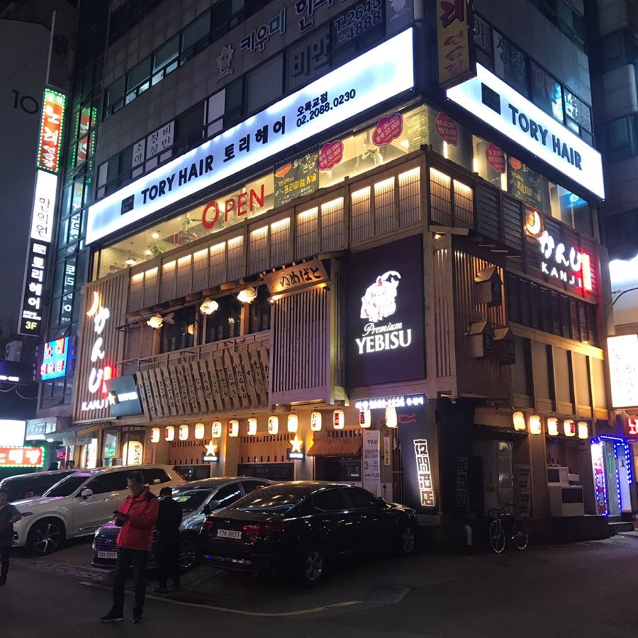칸지 이미지