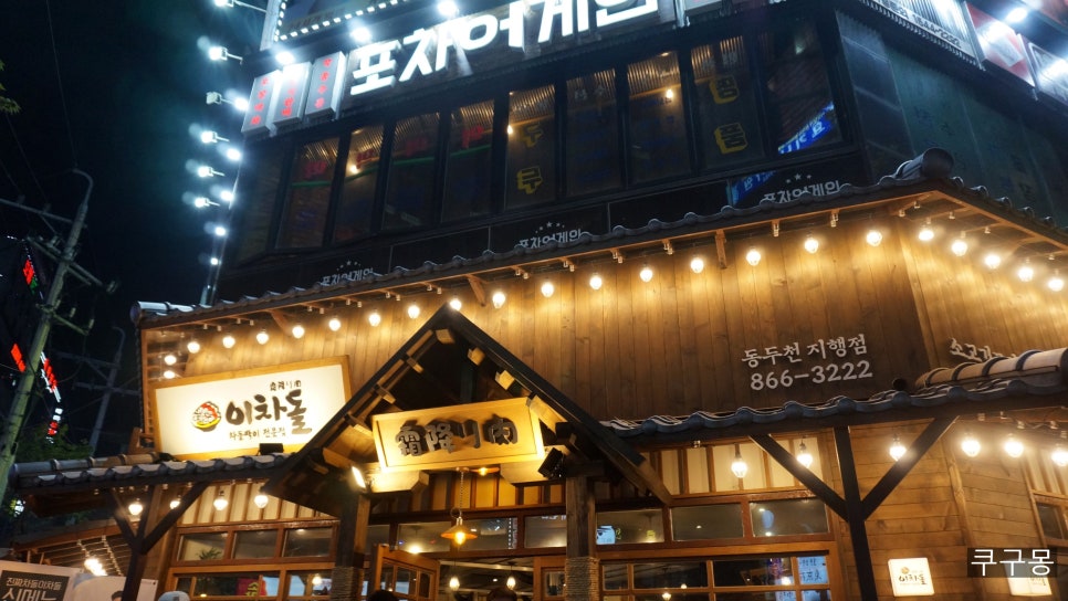 이차돌 동두천 지행점 이미지