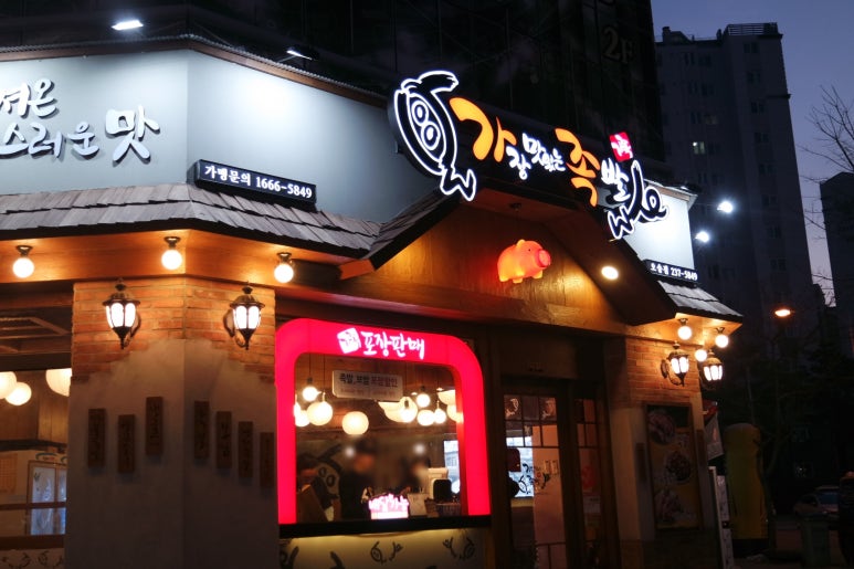 가장맛있는족발청주오송점 이미지