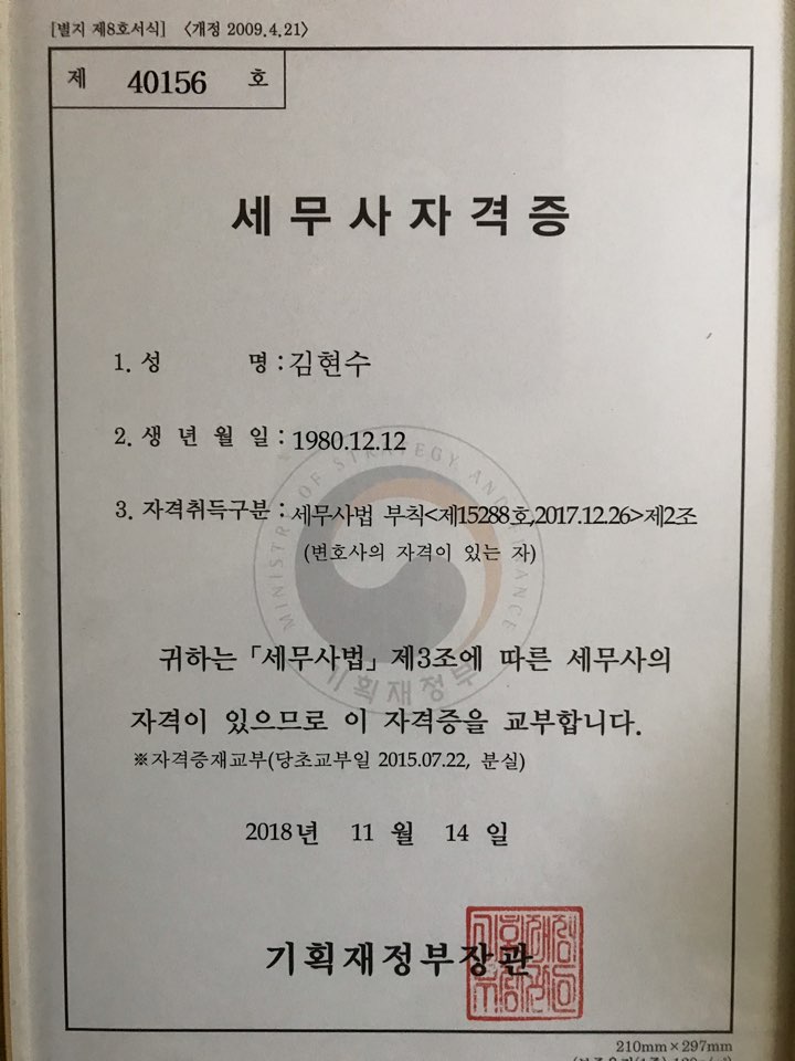 세무사김현수사무소 이미지