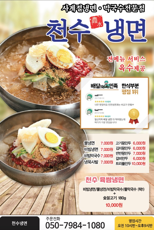 천수냉면 이미지