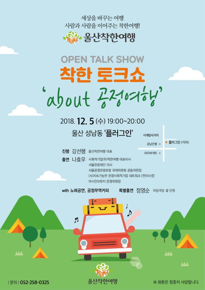 착한여행 이미지