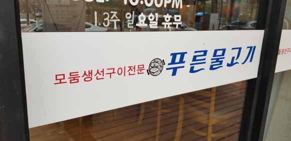 생선구이그집 이미지