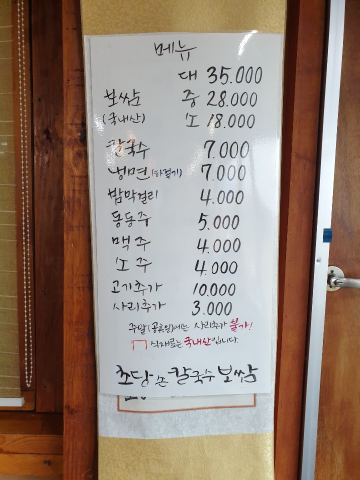 초당칼국수 이미지