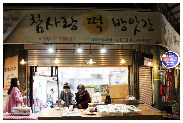참사랑떡방앗간 이미지