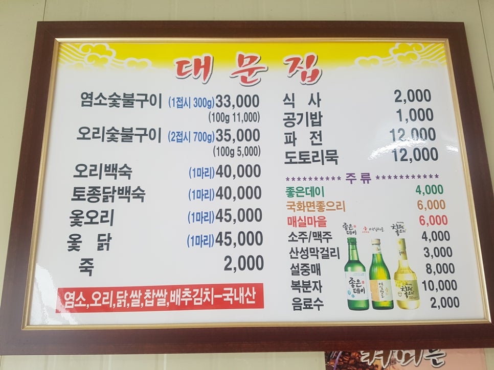대문오리집 이미지