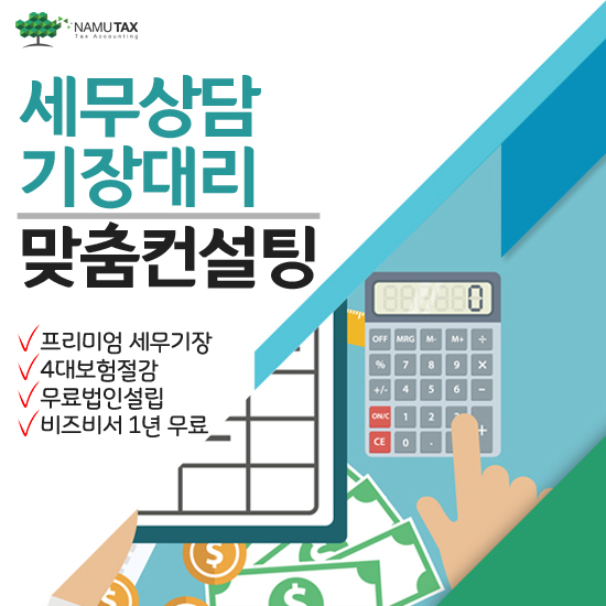 세무법인나무 이미지