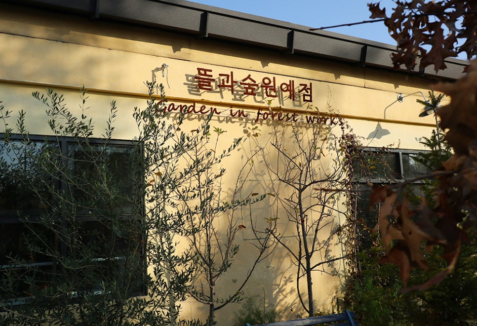 뜰과숲 이미지