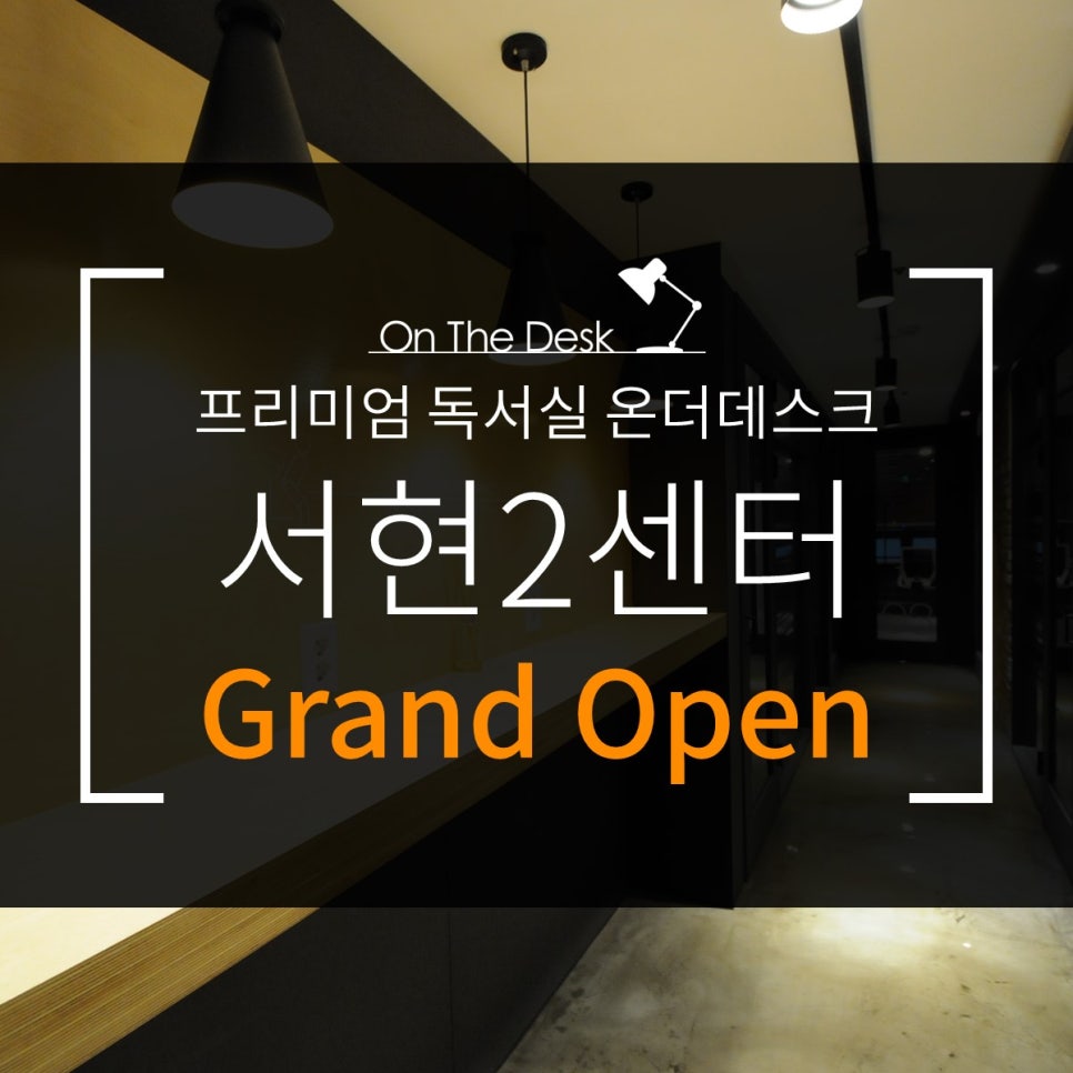 온더데스크서현2센터독서실 이미지