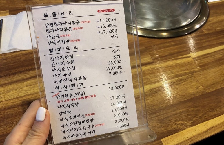 무교동참낙지 이미지