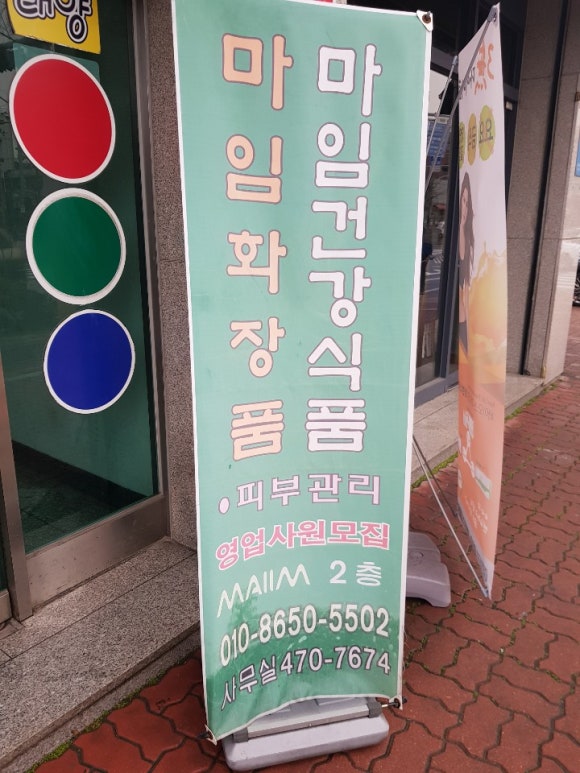 마임(동부지사) 이미지