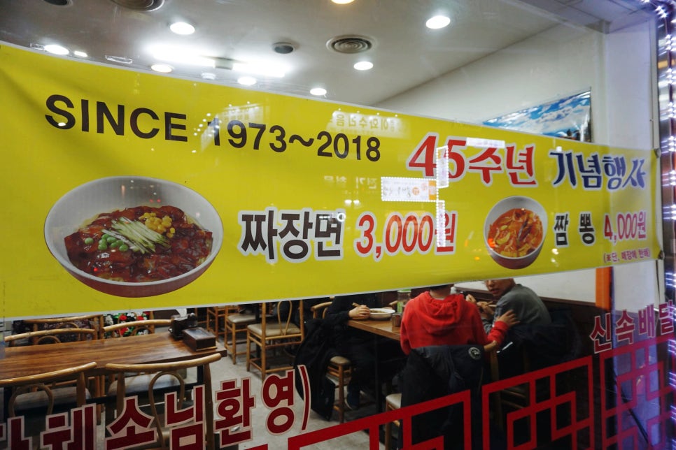 장원중화요리 이미지