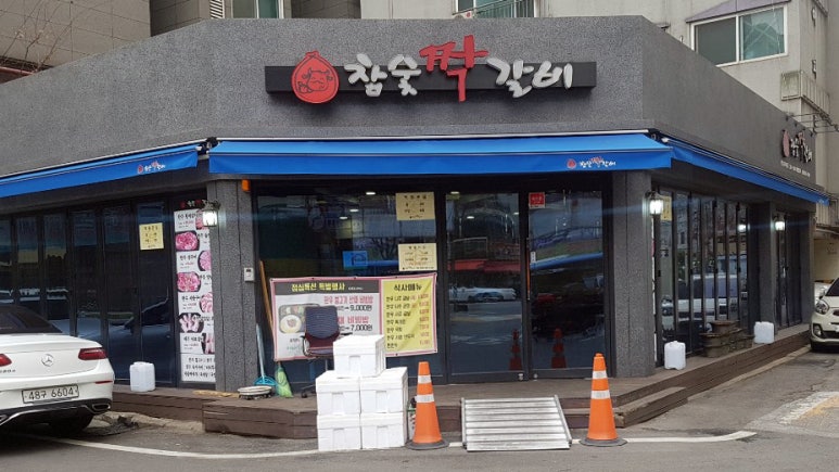 참숯짝갈비 이미지