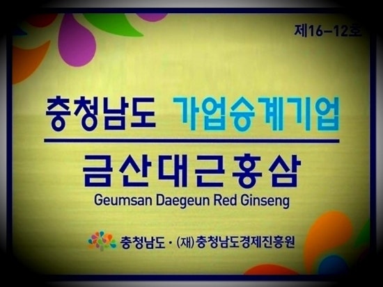 금산대근홍삼 이미지