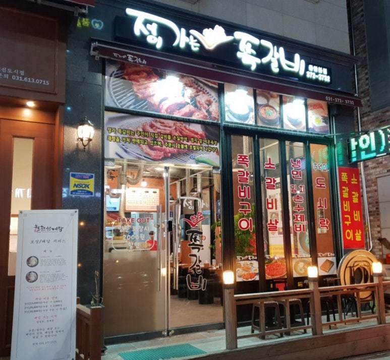 정이가는쪽갈비 이미지