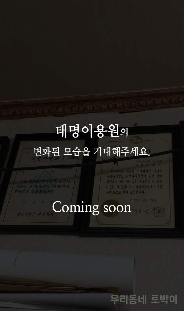 태명이용원 이미지